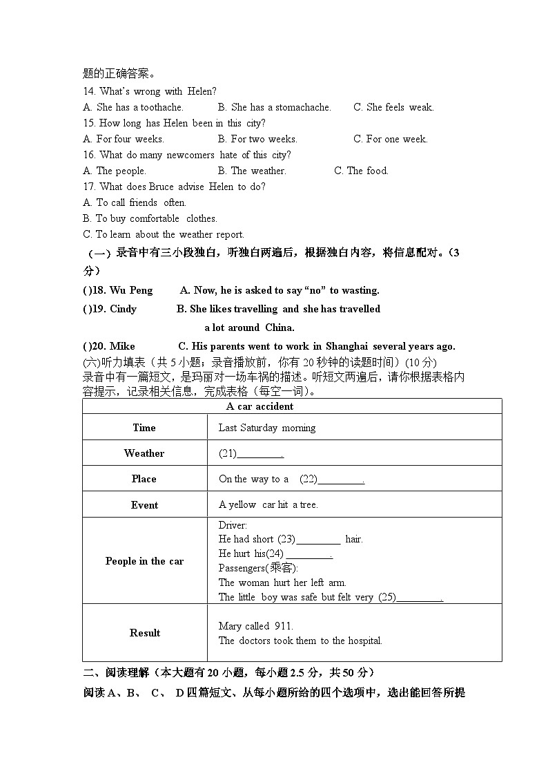 86，山东省德州市禹城市李屯乡中学2023-2024学年下学期第一次月考八年级英语试题第2页