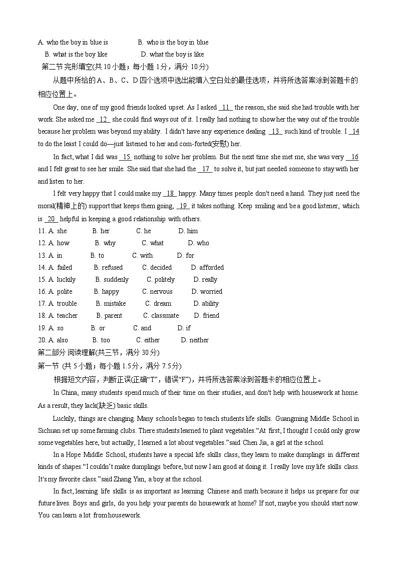 87，云南省昭通市昭阳区联考2023-2024学年九年级下学期4月月考英语试题第2页