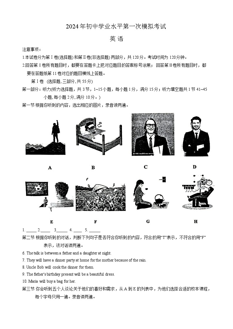 99，2024年山东省枣庄市市中区九年级一模英语试题01