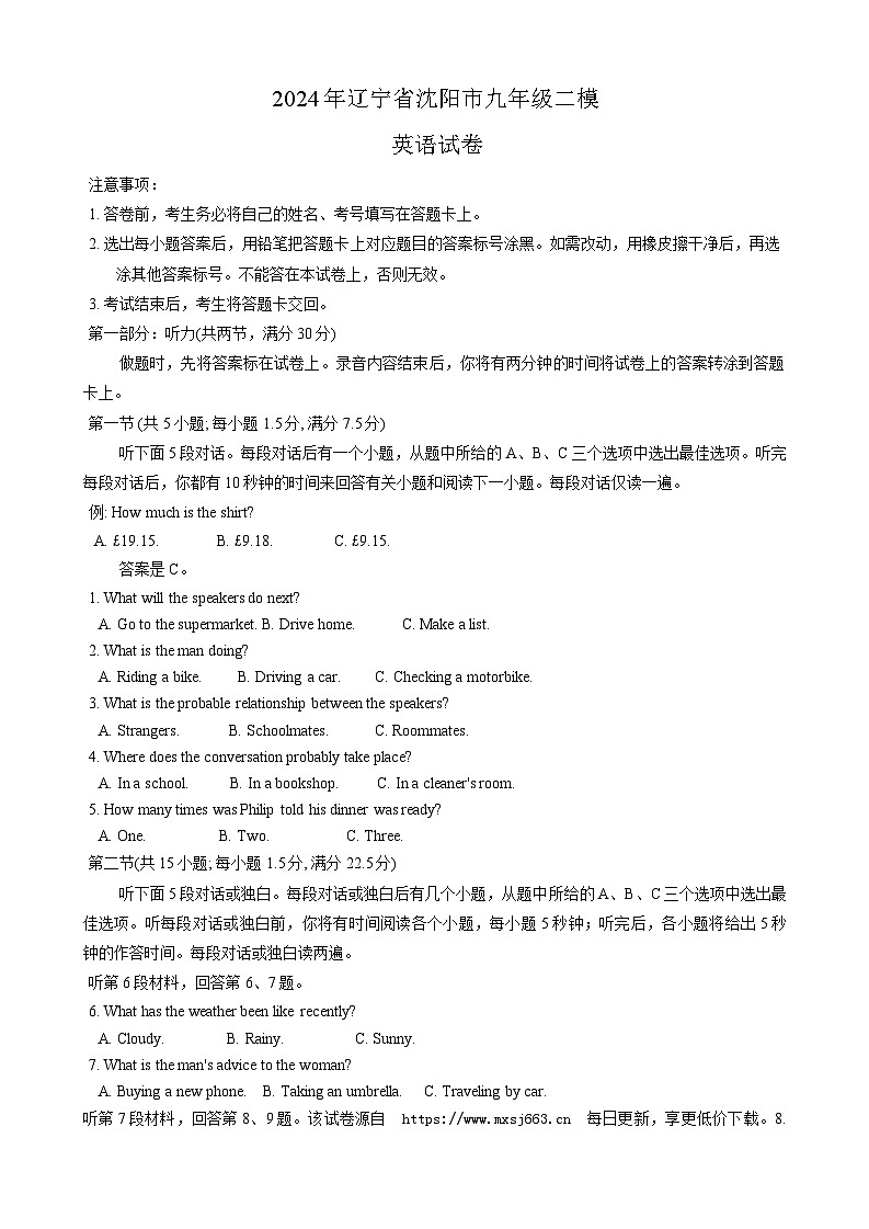 101，2024年辽宁省沈阳市九年级二模英语试卷第1页