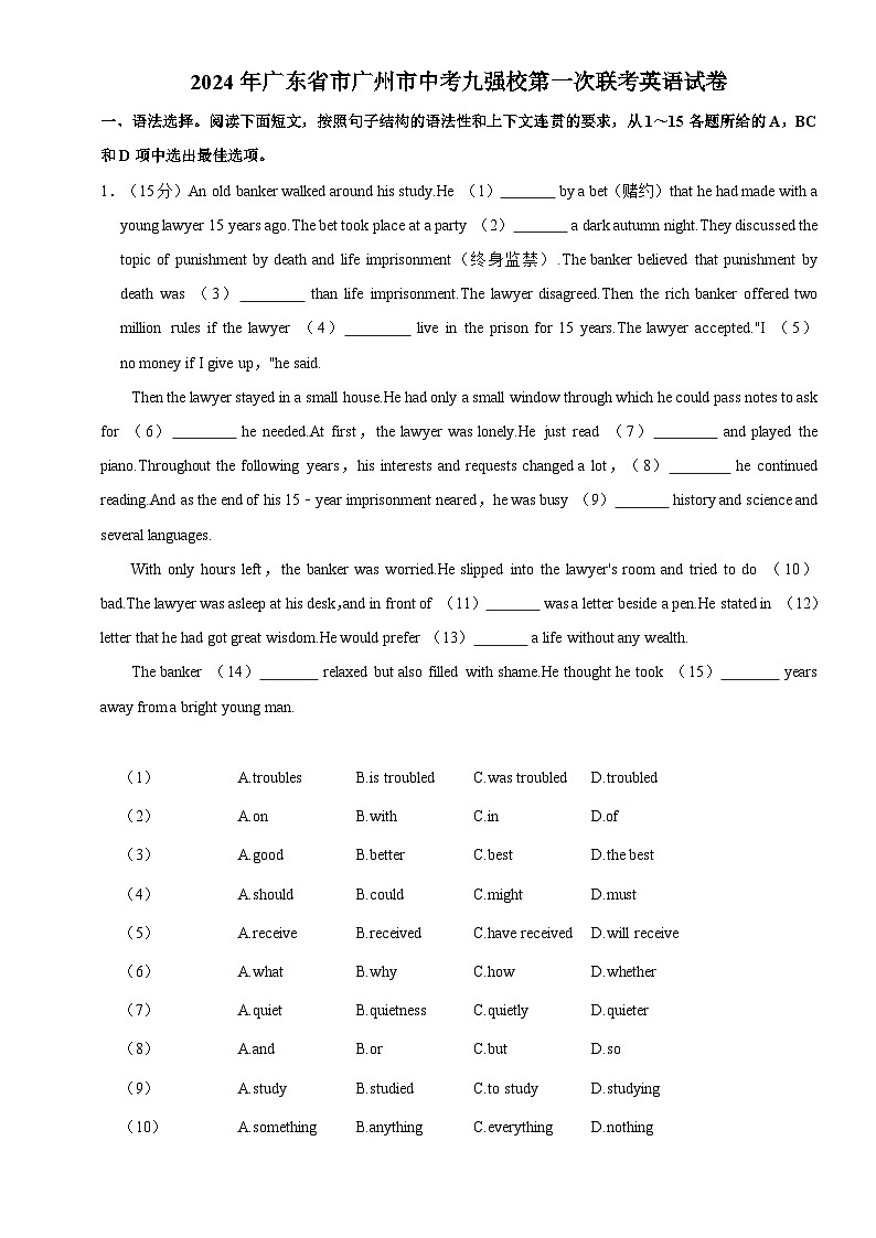 107，2024年广东省市广州市中考九强校第一次联考英语试卷01