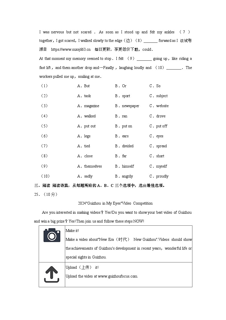 108，2024年贵州省贵阳市第六中学中考英语一模试卷第2页