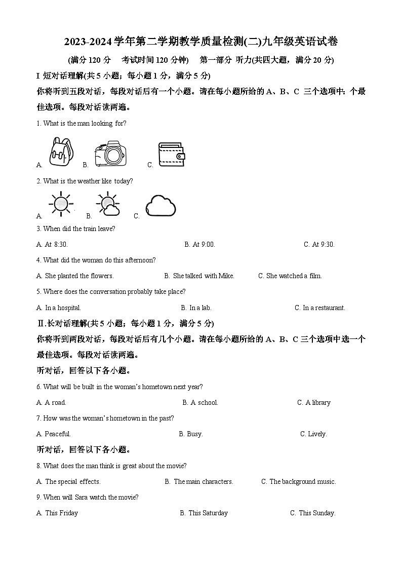 2024年安徽省合肥市包河区中考二模英语试题（原卷版+解析版）01