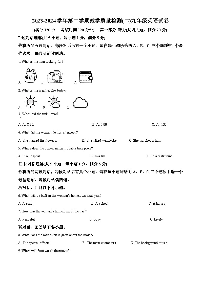 2024年安徽省合肥市包河区中考二模英语试题（原卷版+解析版）01