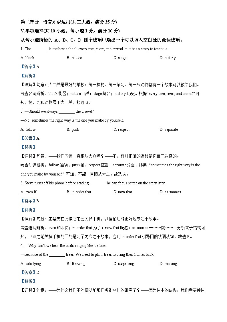 2024年安徽省合肥市包河区中考二模英语试题（原卷版+解析版）03