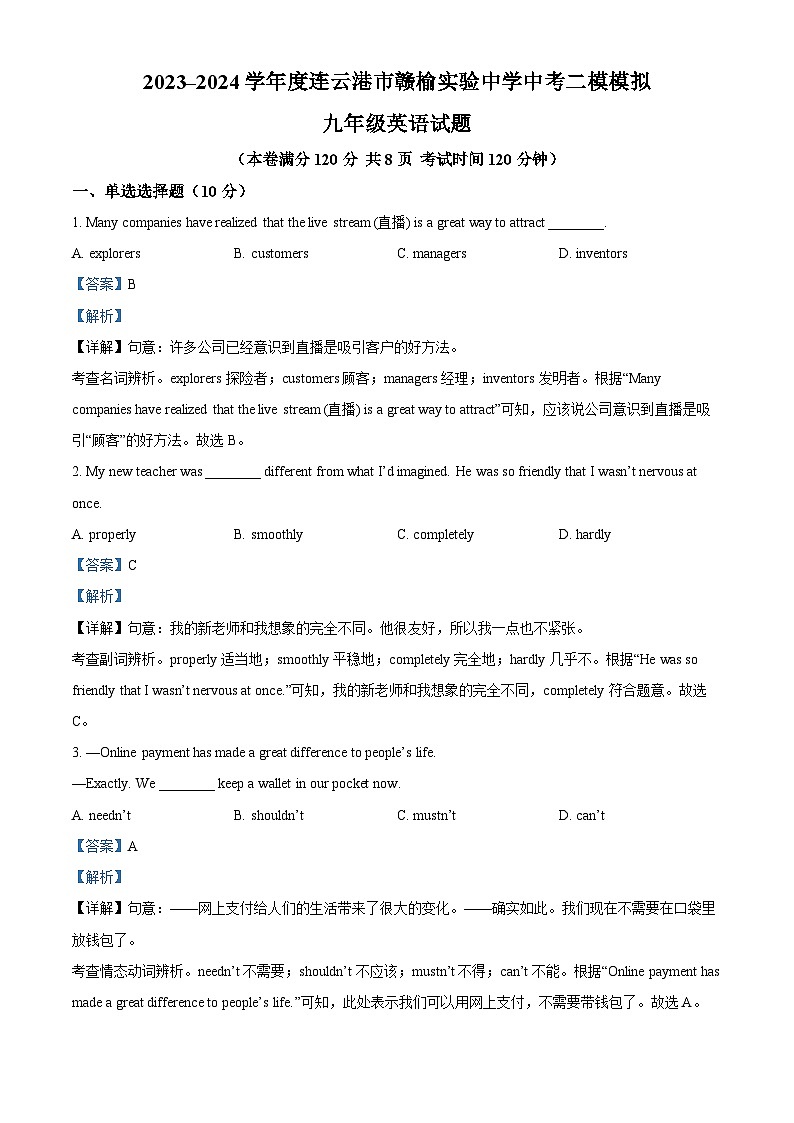 2024年江苏省连云港市赣榆区赣榆实验中学联考中考二模英语试题（解析版）第1页