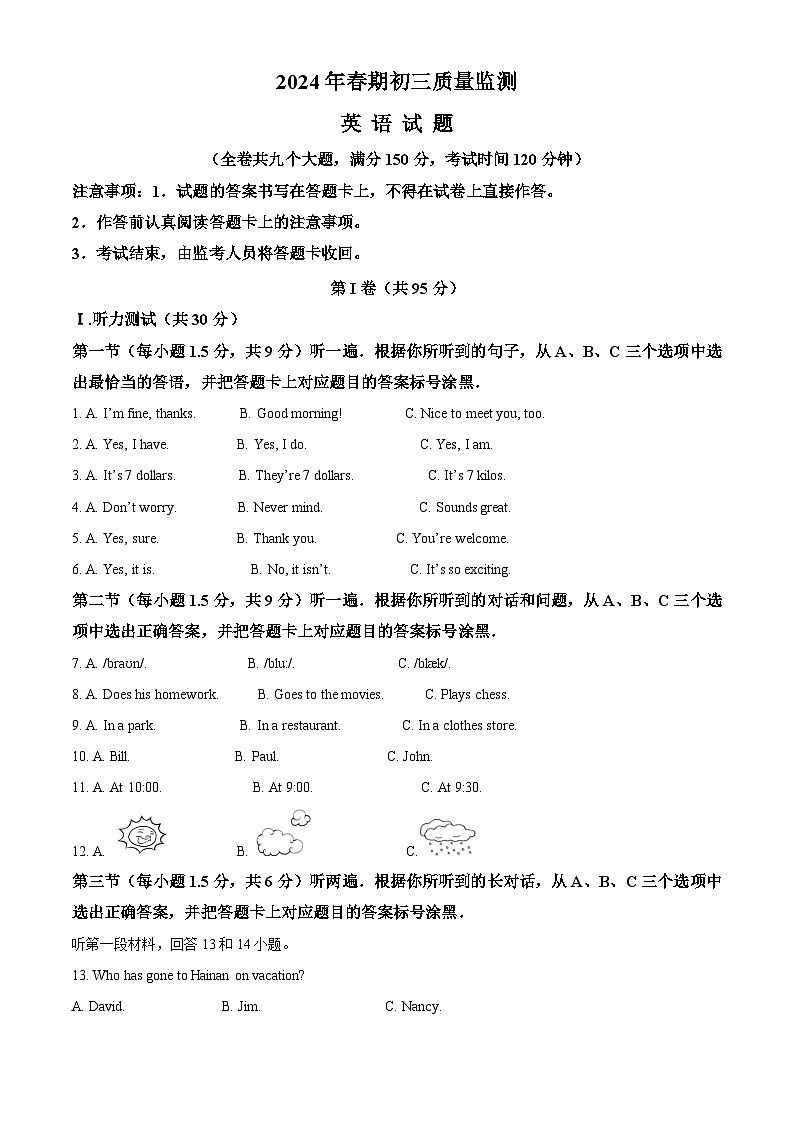 2024年重庆市永川区中考一模英语试题（原卷版+解析版）01