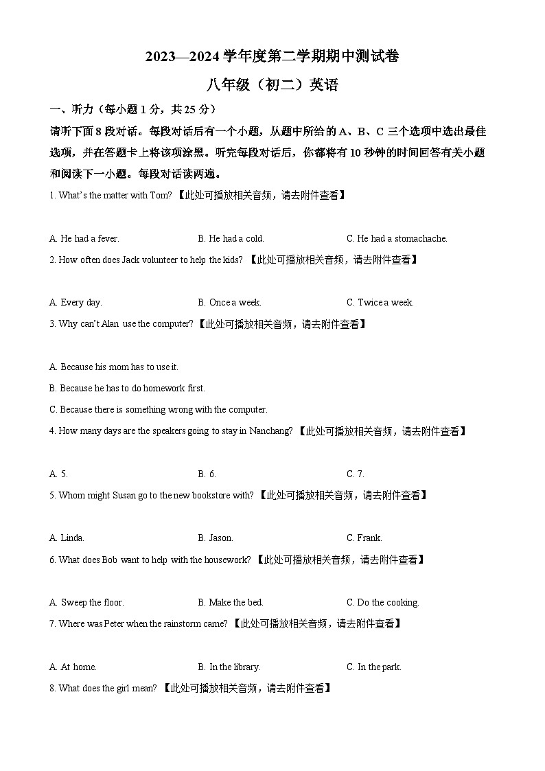 江西省南昌市2023-2024学年八年级下学期期中英语试题（原卷版+解析版）01