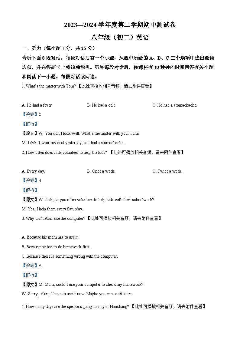 江西省南昌市2023-2024学年八年级下学期期中英语试题（原卷版+解析版）01