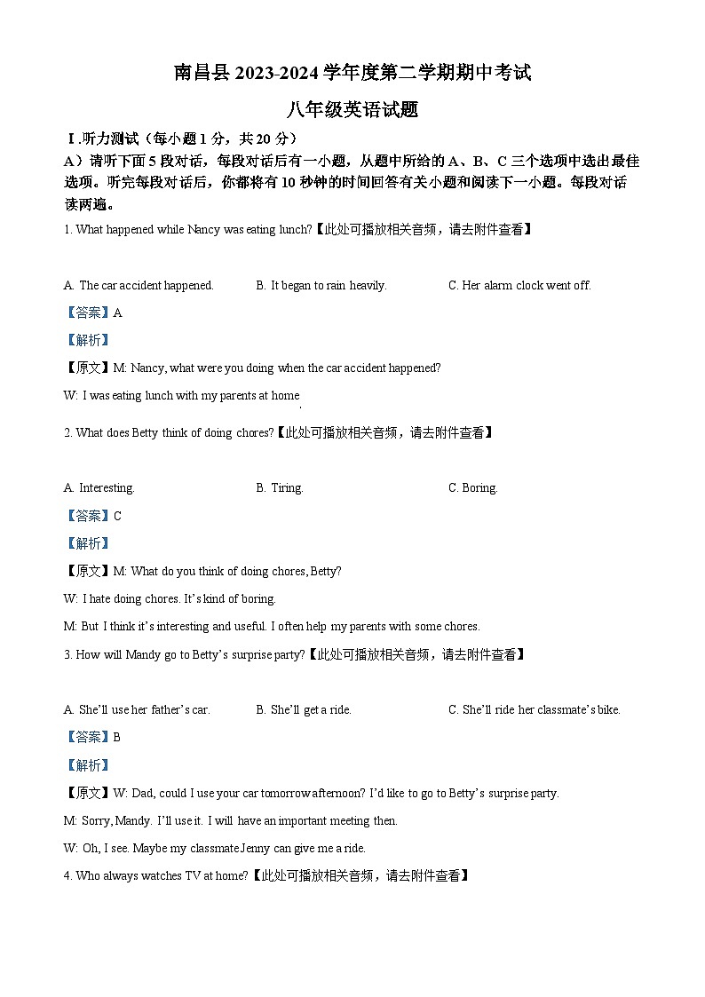 江西省南昌市南昌县2023-2024学年八年级下学期期中英语试题（含听力）（解析版）第1页
