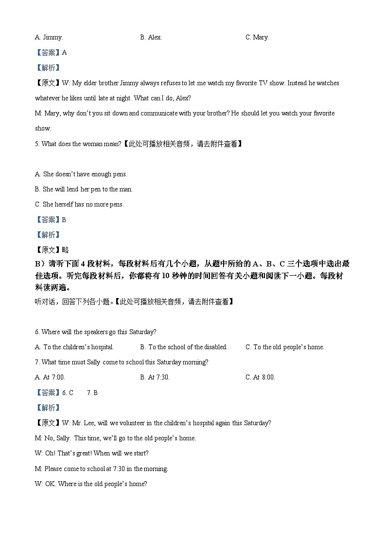 江西省南昌市南昌县2023-2024学年八年级下学期期中英语试题（含听力）（解析版）第2页