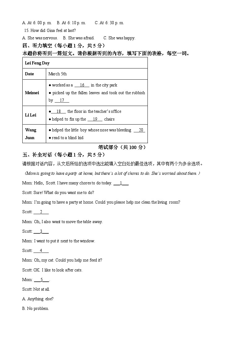 山西省忻州地区2023-2024学年八年级下学期期中双减成果展示英语试题（解析版）第2页