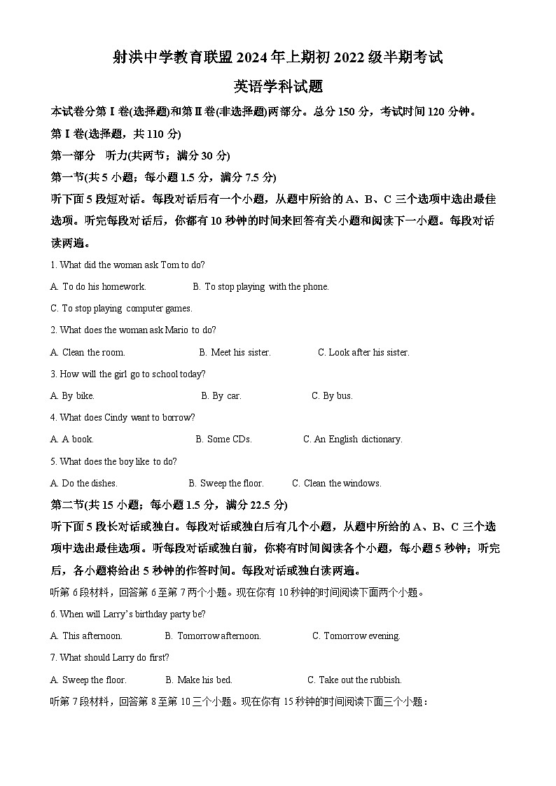 四川省遂宁市射洪中学校2023-2024学年八年级下学期期中英语试题（原卷版）第1页