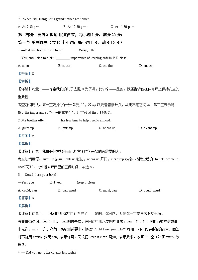 四川省遂宁市射洪中学校2023-2024学年八年级下学期期中英语试题（解析版）第3页