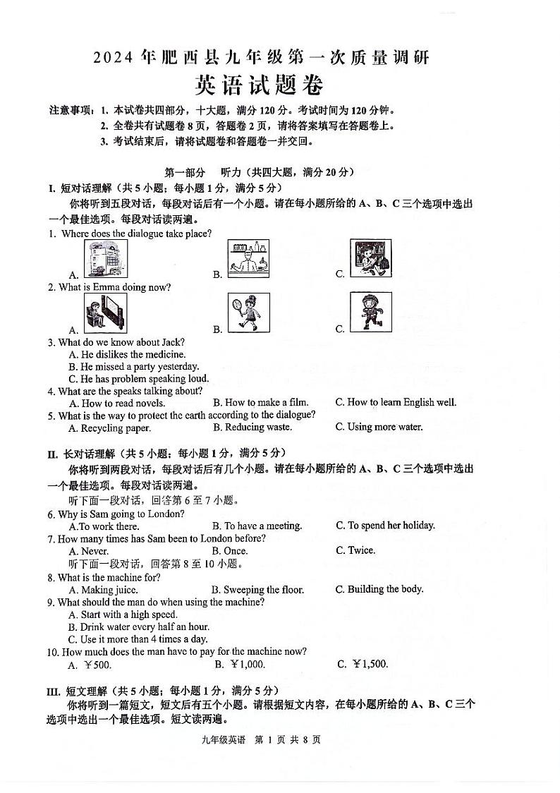 74，2024年安徽省合肥市肥西县中考一模英语试题01