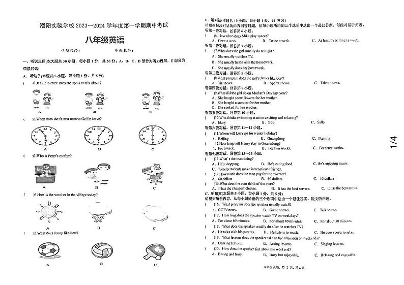 95，广东省汕头市潮阳实验学校2023-2024学年八年级上学期期中考试英语试题01