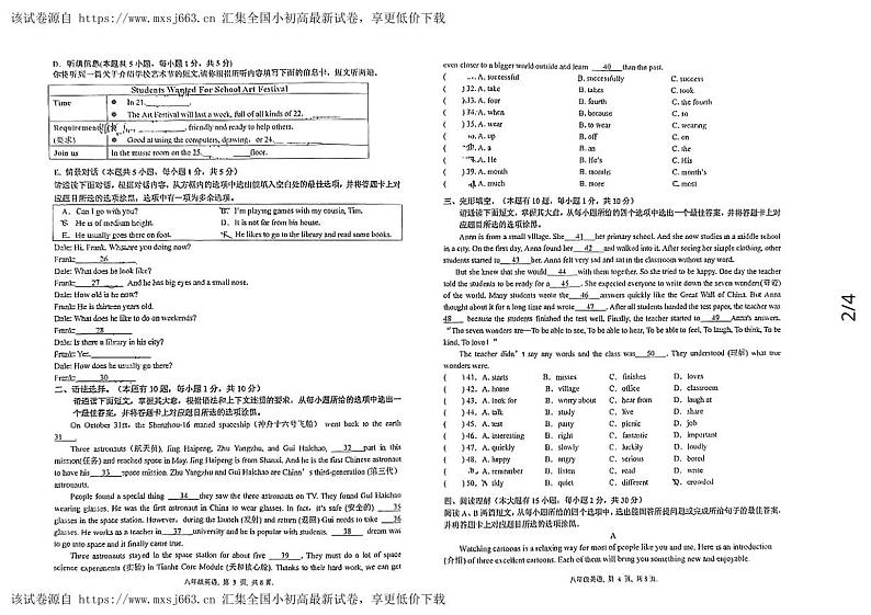 95，广东省汕头市潮阳实验学校2023-2024学年八年级上学期期中考试英语试题02