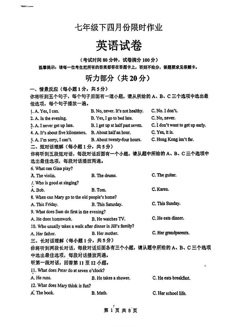 106，辽宁省鞍山市高新区华育学校2023-2024年下学期4月月考七年级英语试题第1页