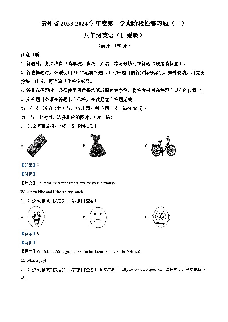 01，贵州省毕节市金沙县第四中学2023-2024学年八年级下学期4月月考英语试题（含听力）01