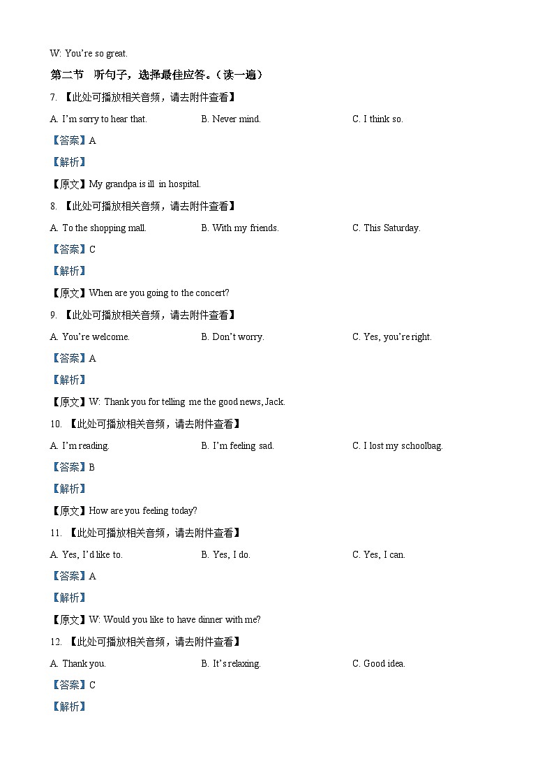 01，贵州省毕节市金沙县第四中学2023-2024学年八年级下学期4月月考英语试题（含听力）03
