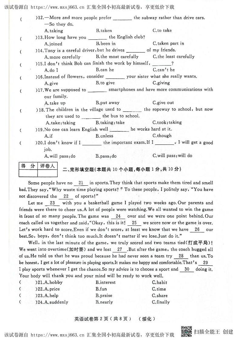 03，黑龙江省绥化市望奎县2023-2024学年九年级下学期4月月考英语试卷02