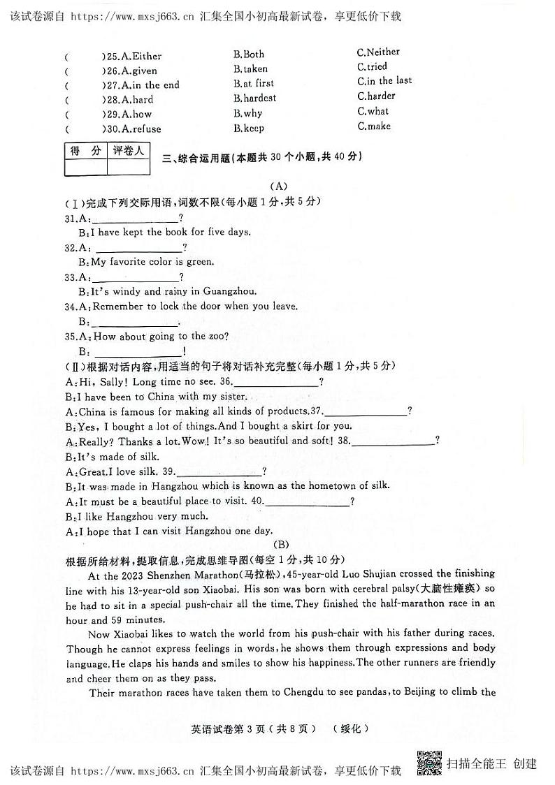 03，黑龙江省绥化市望奎县2023-2024学年九年级下学期4月月考英语试卷03