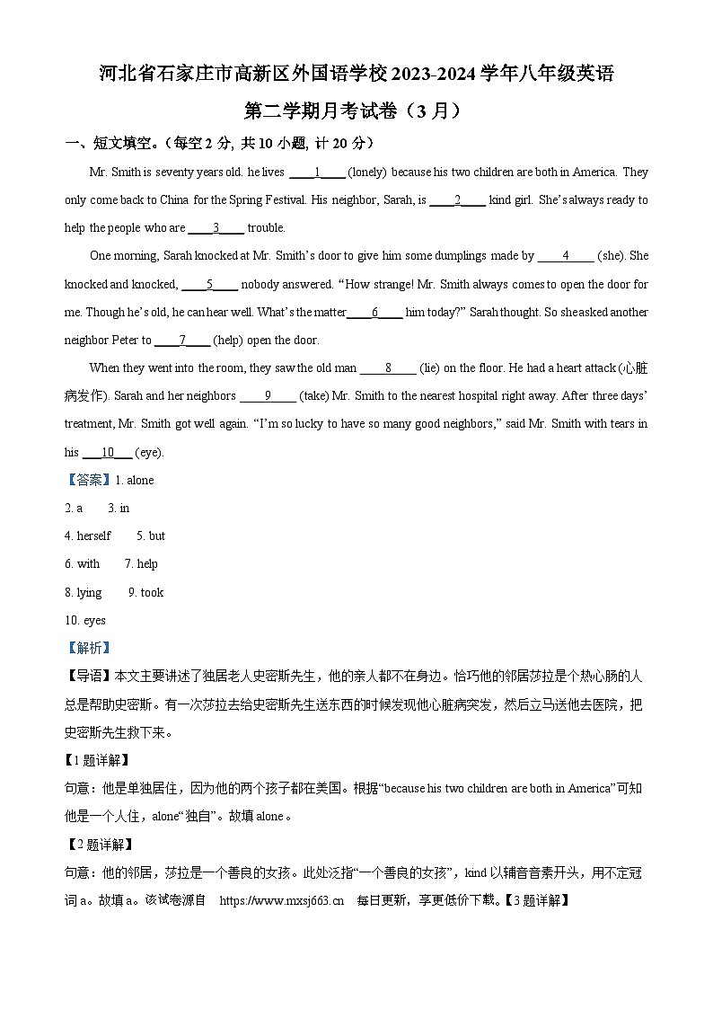 04，河北省石家庄市高新区外国语学校2023-2024学年八年级下学期3月月考英语试题01