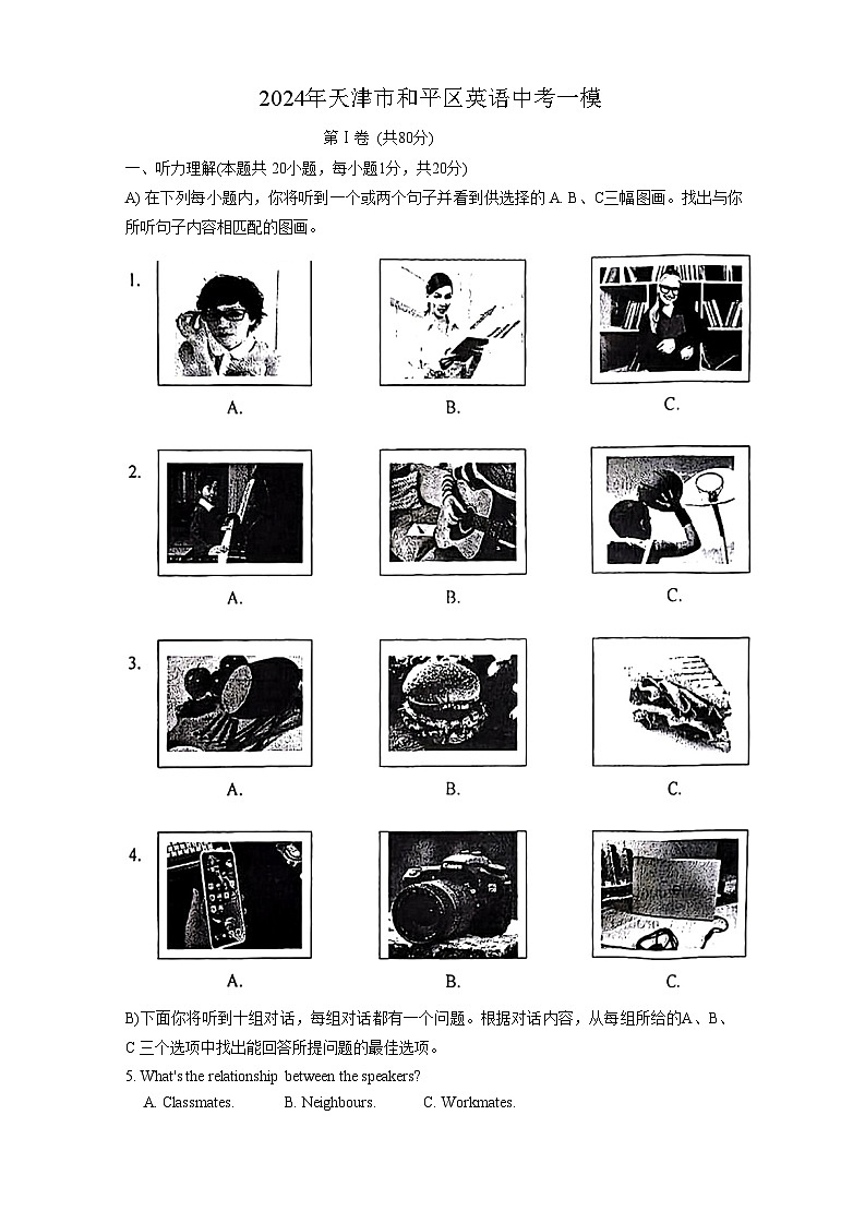 09，2024年天津市和平区九年级一模质量调查英语试卷第1页