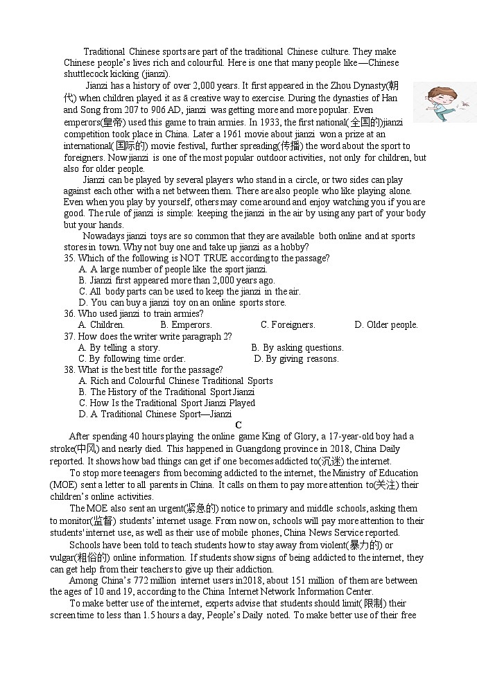 11，辽宁省铁岭市铁岭县莲花第一初级中学2023-2024学年八年级下学期4月月考英语试题03