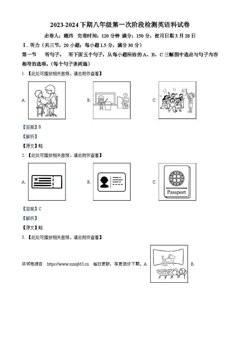 12，福建省南平市建瓯市芝华中学2023-2024学年八年级下学期第一次月考英语试题（含听力）01