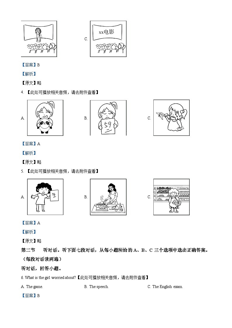 12，福建省南平市建瓯市芝华中学2023-2024学年八年级下学期第一次月考英语试题（含听力）02