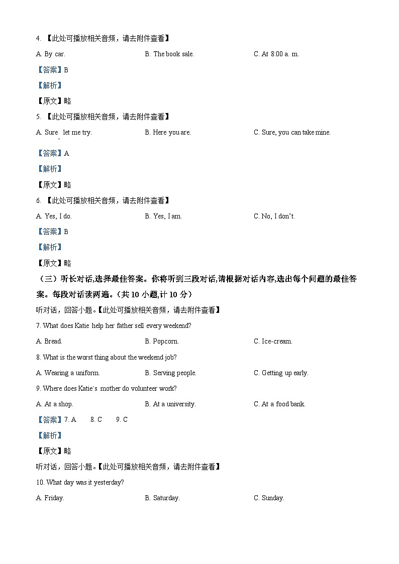 15，湖北省省直辖县级行政单位仙桃市第三中学2023-2024学年八年级下学期3月月考英语试题（含听力）02