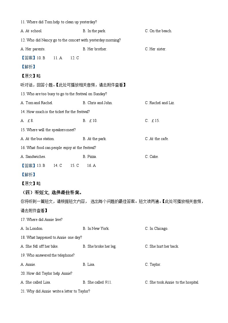 15，湖北省省直辖县级行政单位仙桃市第三中学2023-2024学年八年级下学期3月月考英语试题（含听力）03