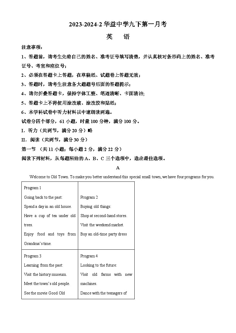 23，湖南省长沙市华益中学2023-2024学年九年级下学期第一次月考英语试题01