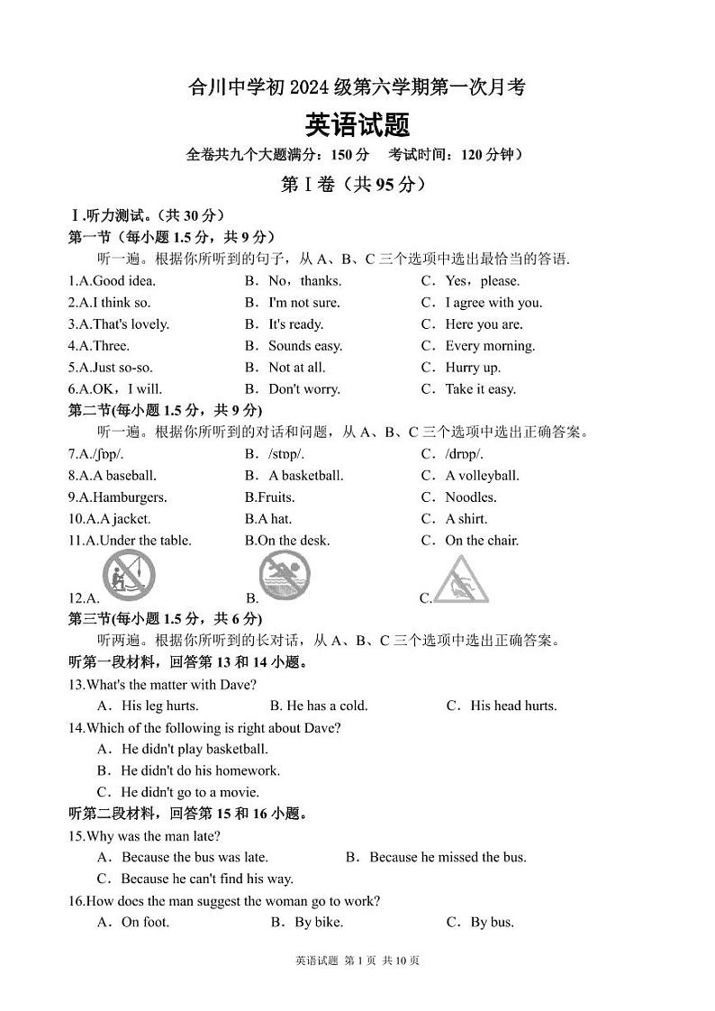 29，重庆市合川中学2023-2024学年九年级下学期第一次月考英语试题(1)第1页