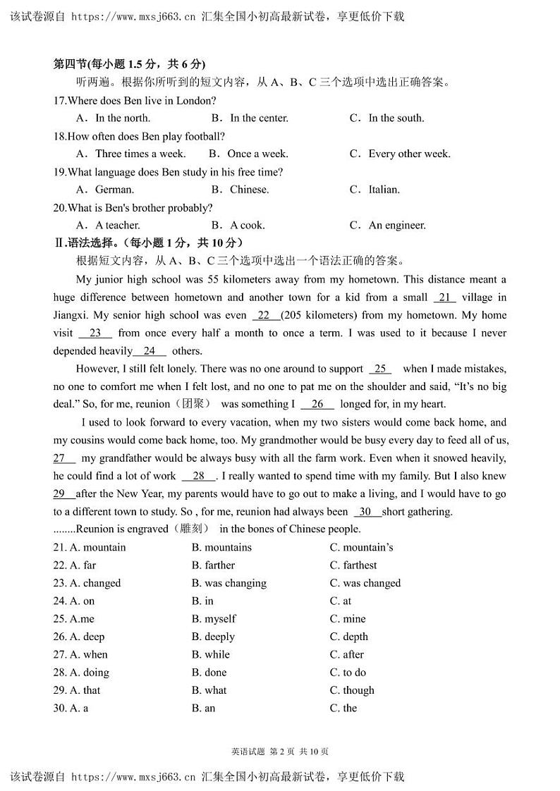 29，重庆市合川中学2023-2024学年九年级下学期第一次月考英语试题(1)第2页