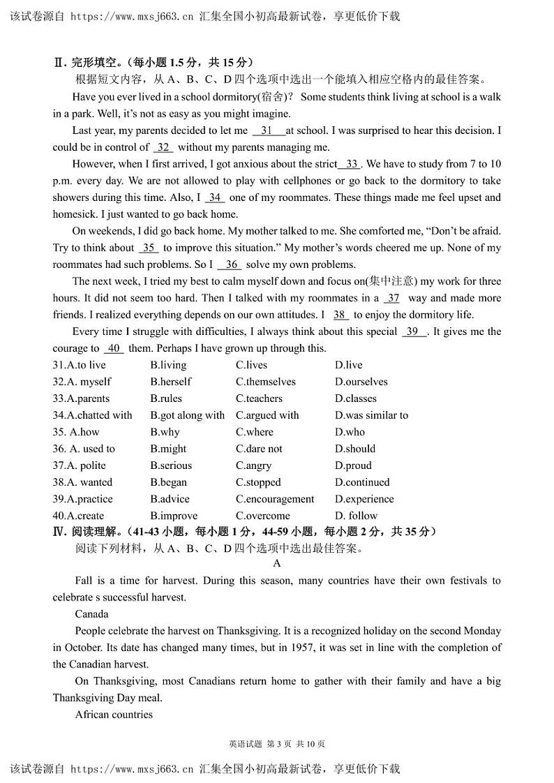 29，重庆市合川中学2023-2024学年九年级下学期第一次月考英语试题(1)第3页