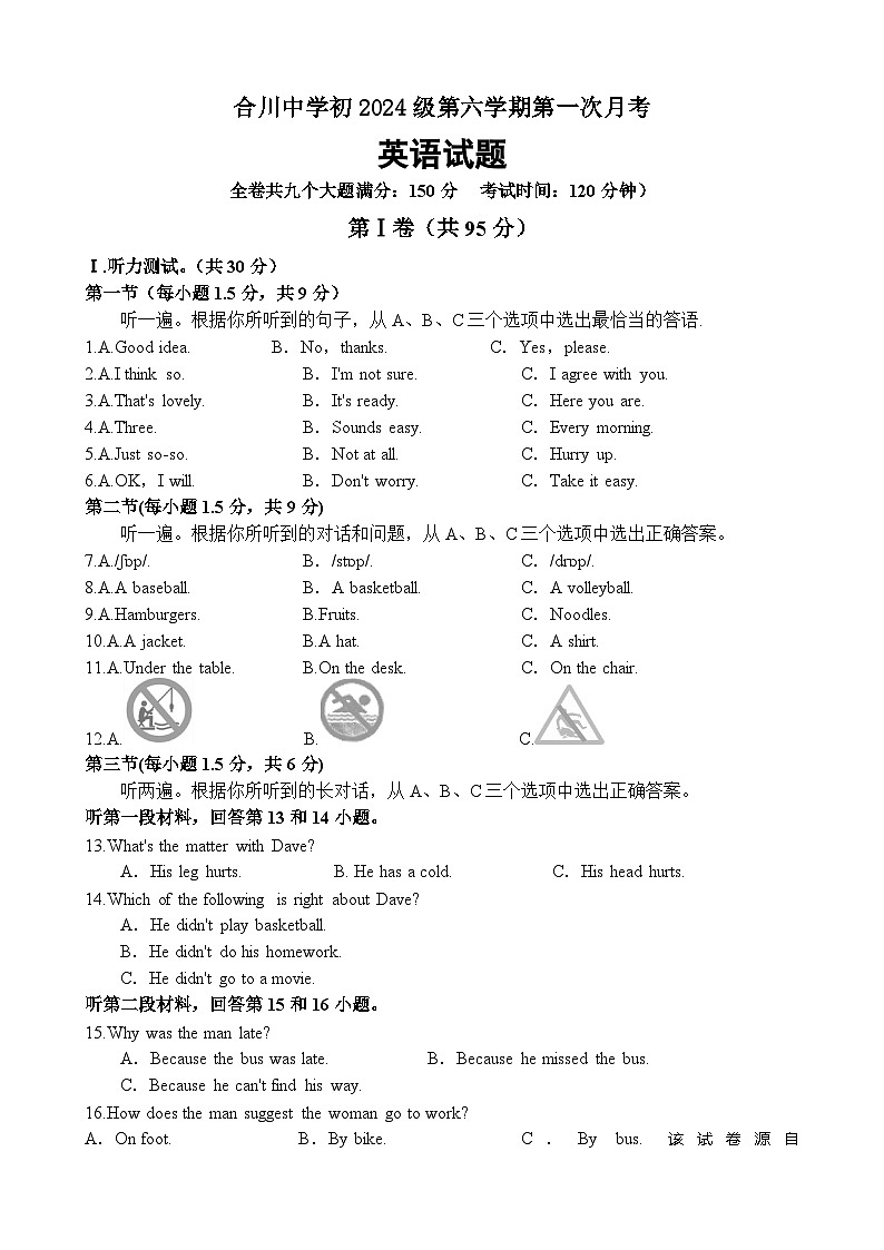 29，重庆市合川中学2023-2024学年九年级下学期第一次月考英语试题第1页