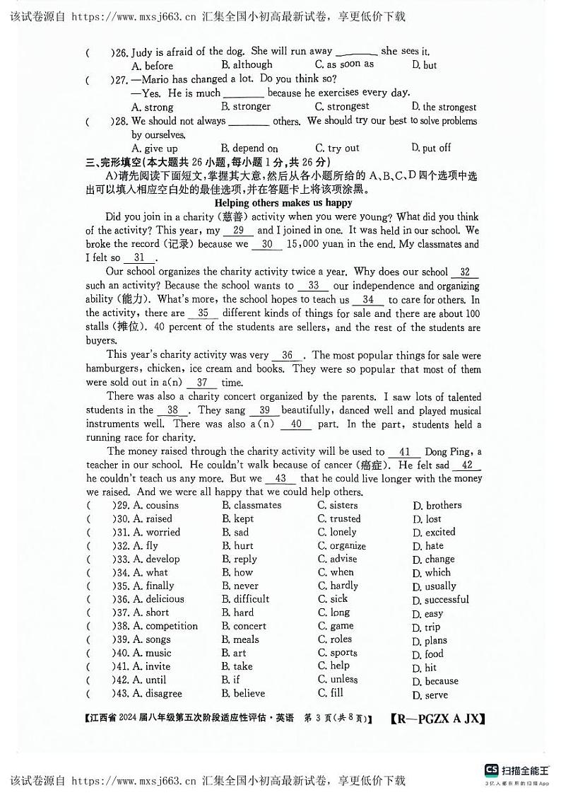 42，江西省吉安市吉安县城北中学2023-2024学年八年级下学期4月月考英语试题第3页
