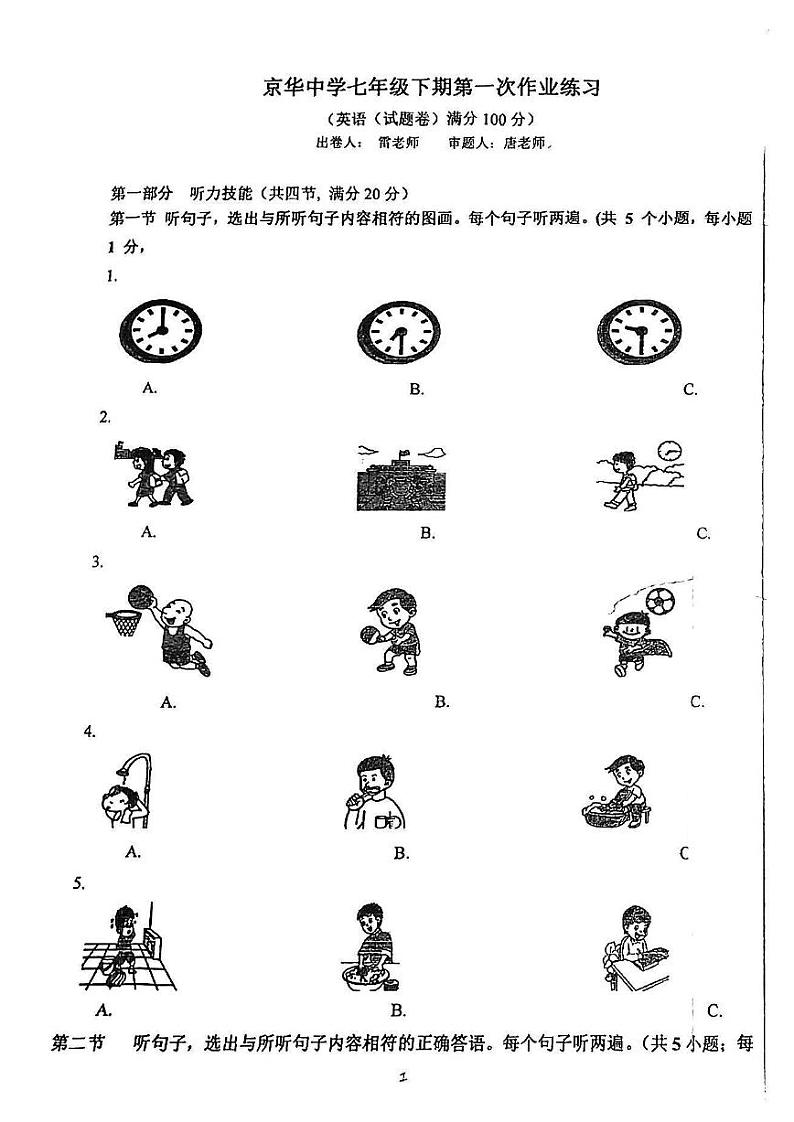 45，湖南省永州市冷水滩区京华中学2023-2024学年七年级下学期第一次月考英语试题第1页
