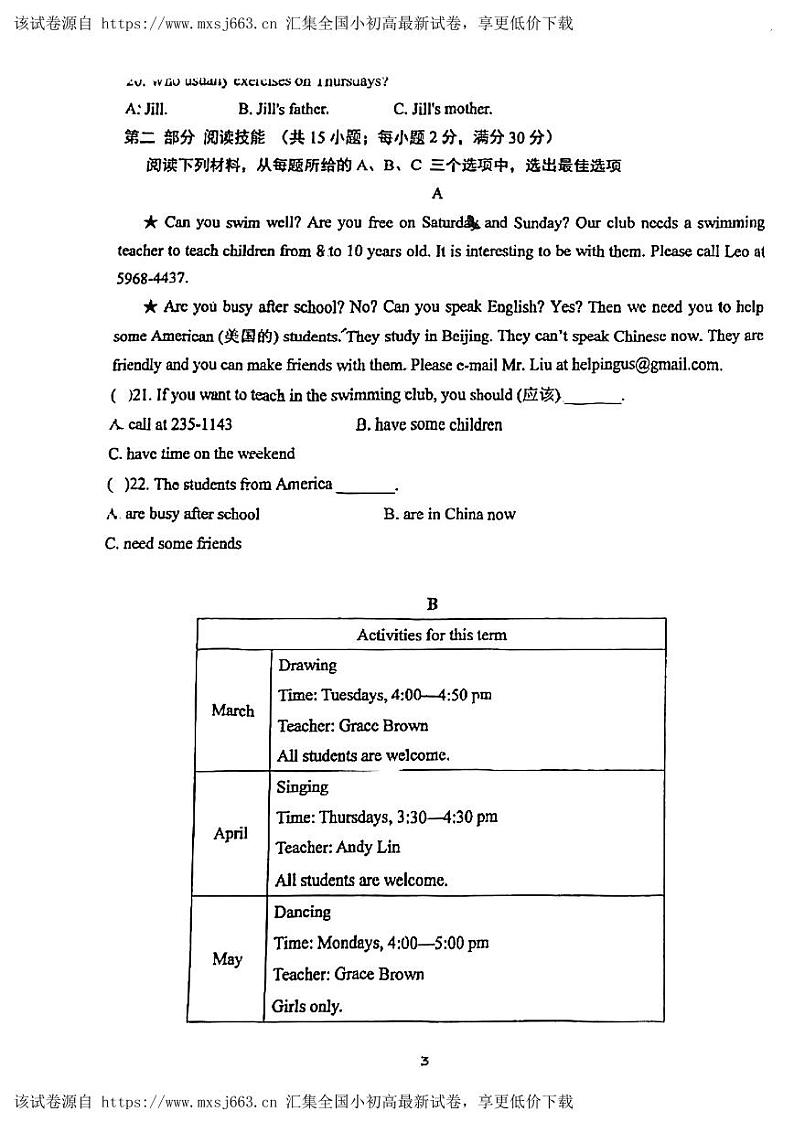 45，湖南省永州市冷水滩区京华中学2023-2024学年七年级下学期第一次月考英语试题第3页