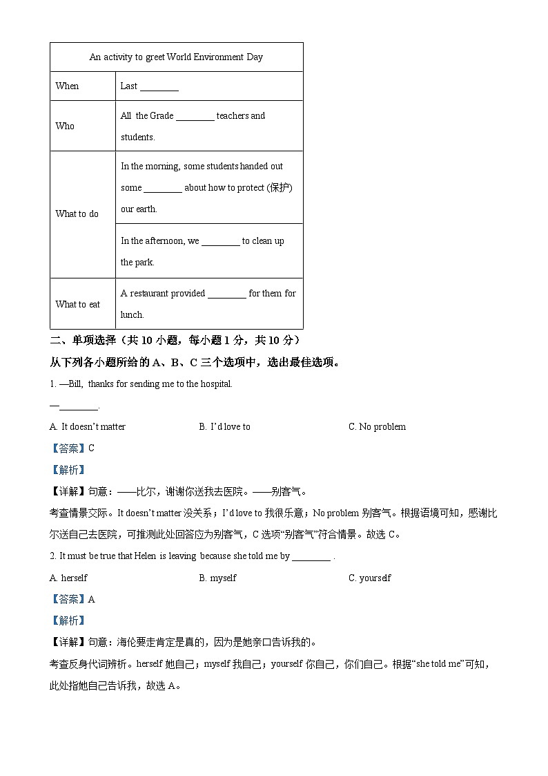 48，广西贵港市桂平市2022-2023学年八年级下学期期中英语试题03