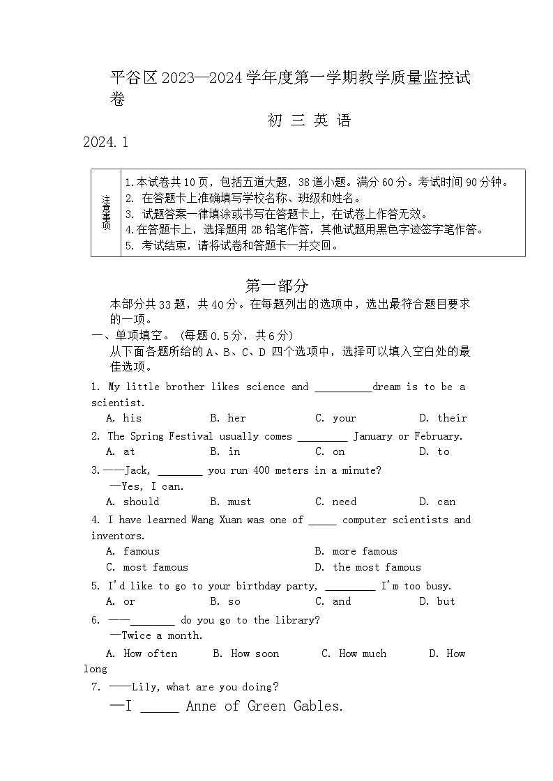 49，北京市平谷区2023-2024学年九年级上学期期末考试英语试卷01