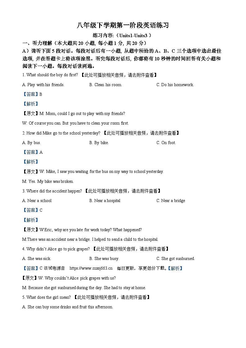 58，江西省宜春市高安市第二中学、第四中学联考2023-2024学年八年级下学期4月月考英语试题（含听力）01