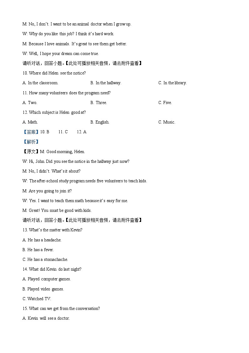 58，江西省宜春市高安市第二中学、第四中学联考2023-2024学年八年级下学期4月月考英语试题（含听力）03