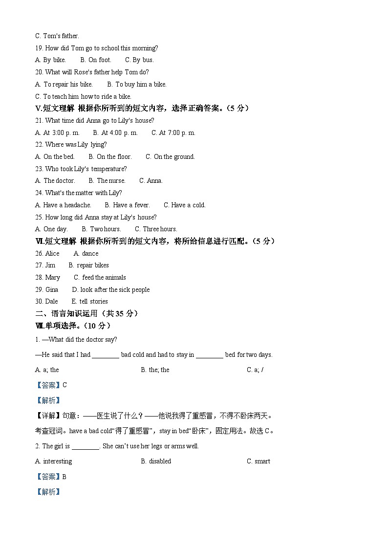 57，吉林省吉林市桦甸市第七中学2023-2024学年八年级下学期第一次月考英语试题02