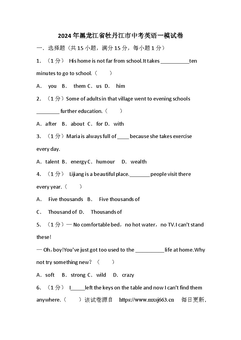 61，2024年黑龙江省牡丹江市中考英语一模试卷01