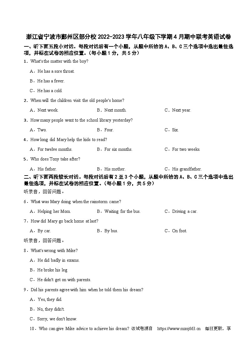 60，浙江省宁波市鄞州区部分校2022-2023学年八年级下学期4月期中联考英语试卷第1页