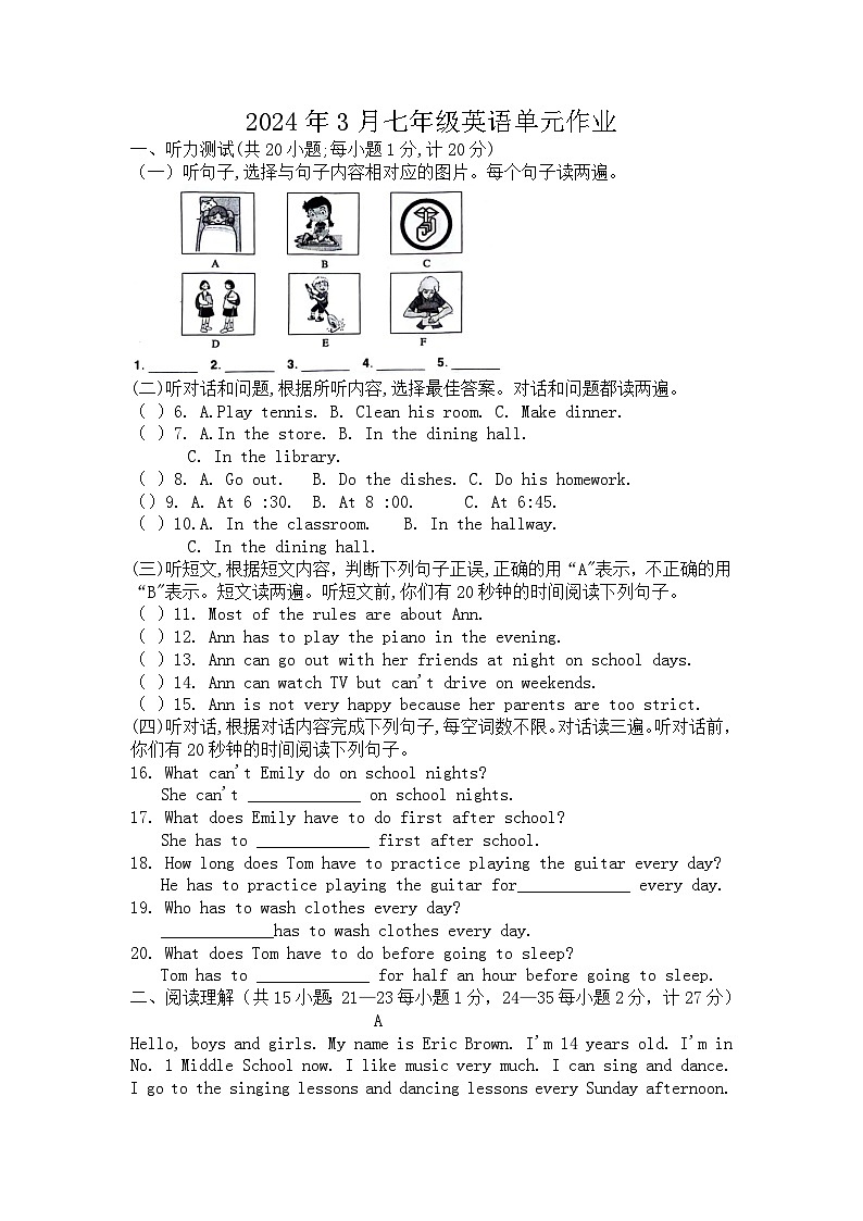 59，山东省临沂市沂新中学2023-2024学年七年级下学期第一次月考英语试题第1页
