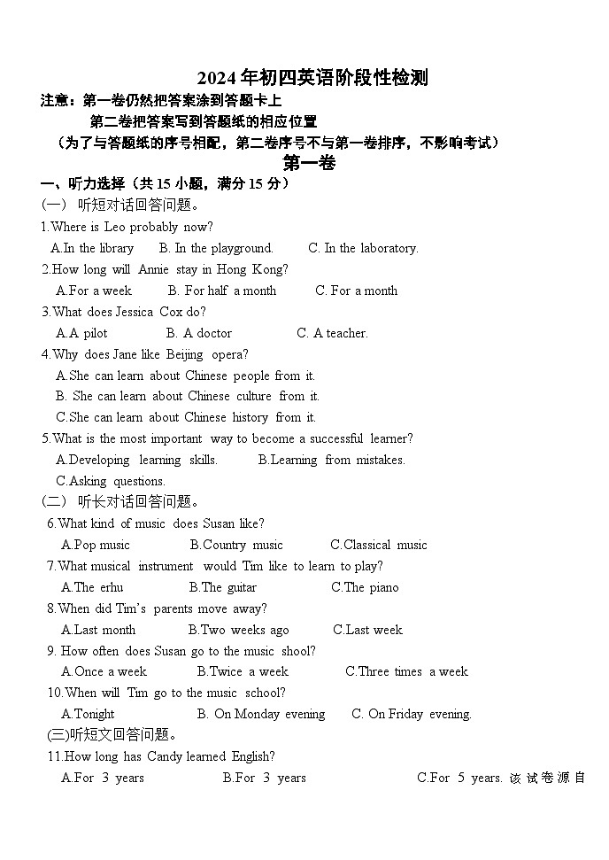 62，山东省淄博市临淄区2023-2024学年下学期九年级英语月考试题01